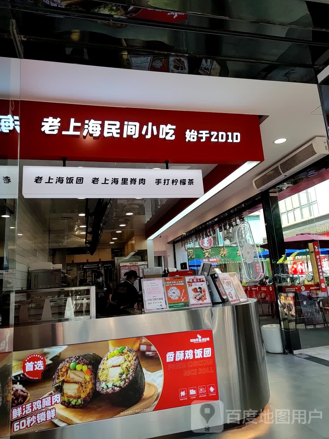 老上海民间小吃
