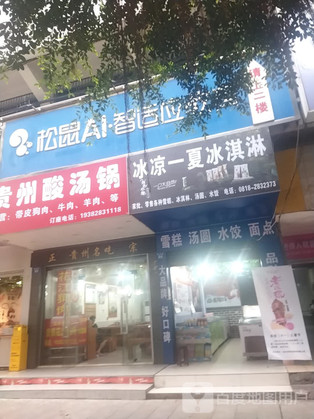 清凉一夏冰淇淋