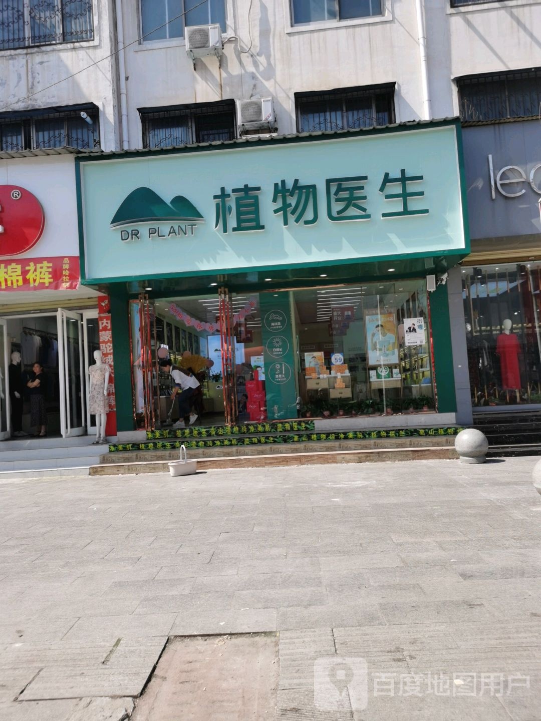 沈丘县植物医生(长安西路店)