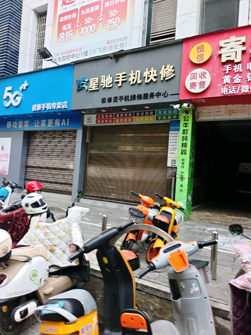 星驰手机快修