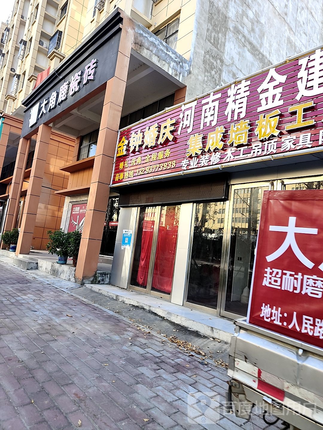 大角鹿瓷砖(人民路店)