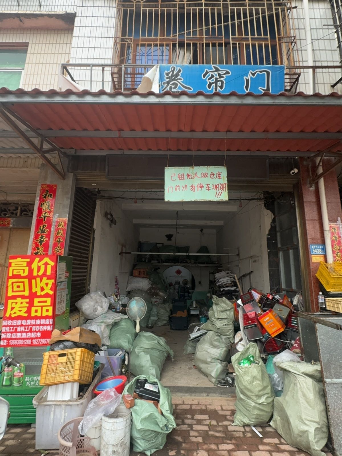 高价回收废品可上门