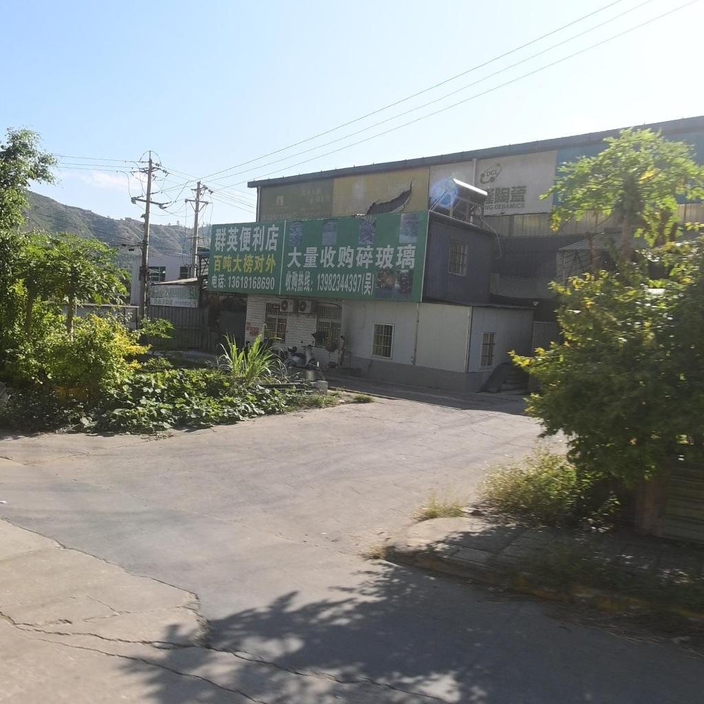 群英便利店(吉源科技有限责任公司店)