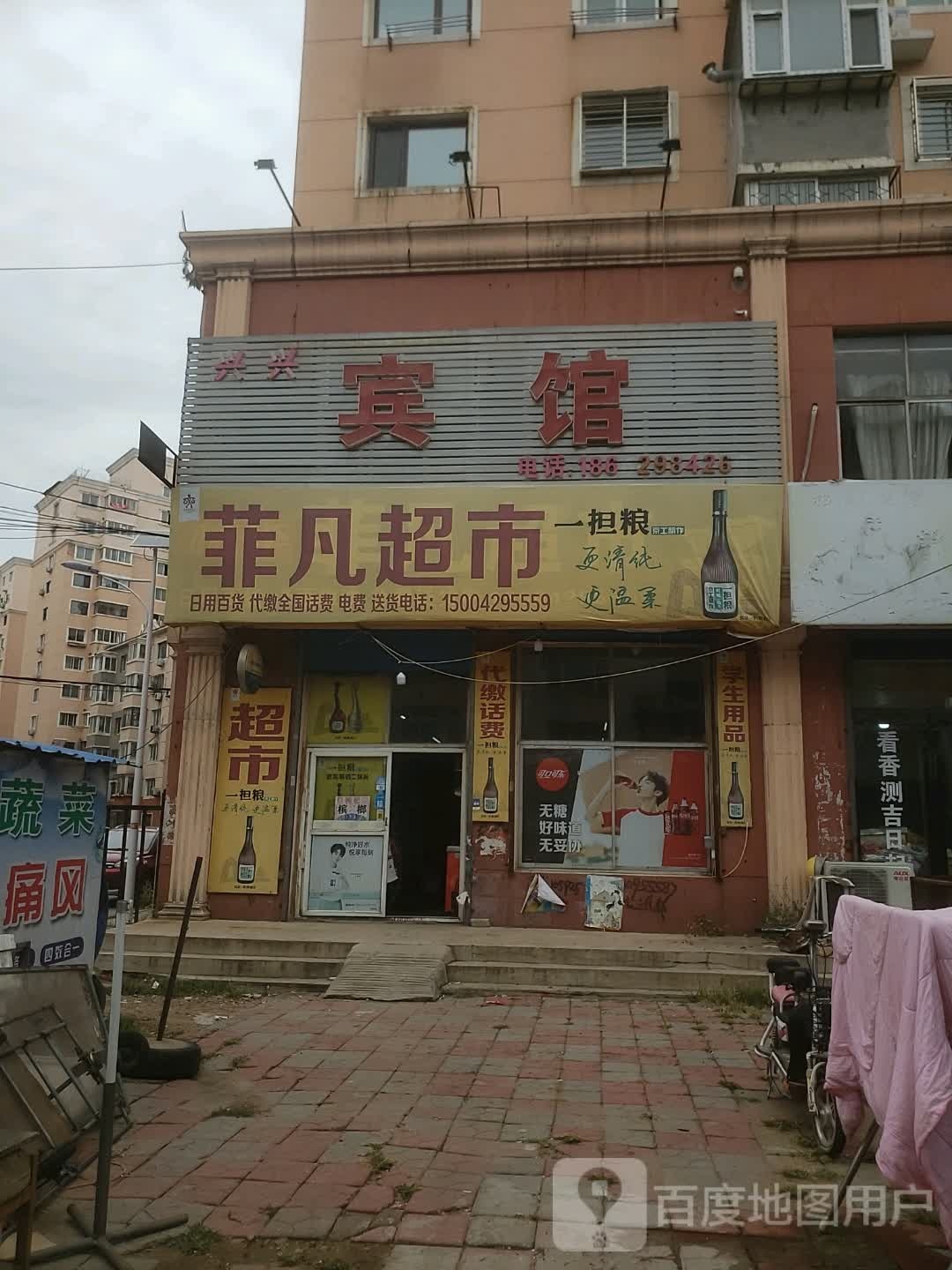 兴星宾馆(机场路店)