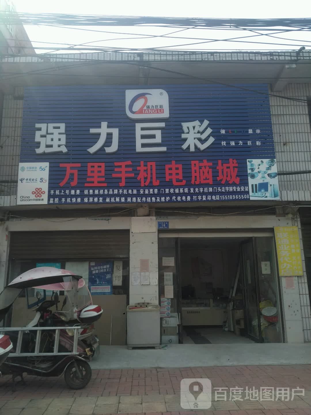 邓州市刘集镇强力巨彩(交通路店)