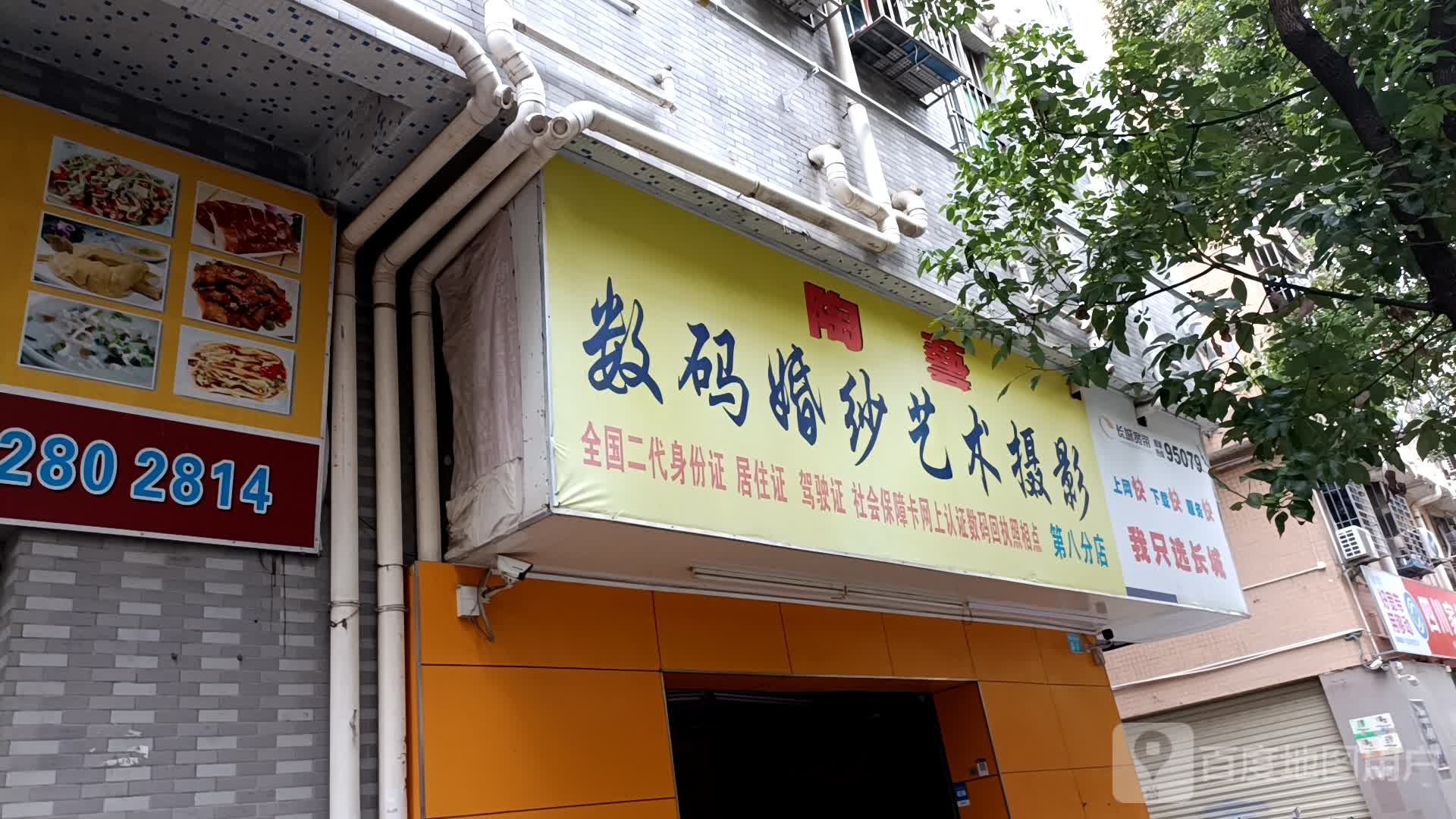 陶艺数码婚纱艺术摄影(第八分店)