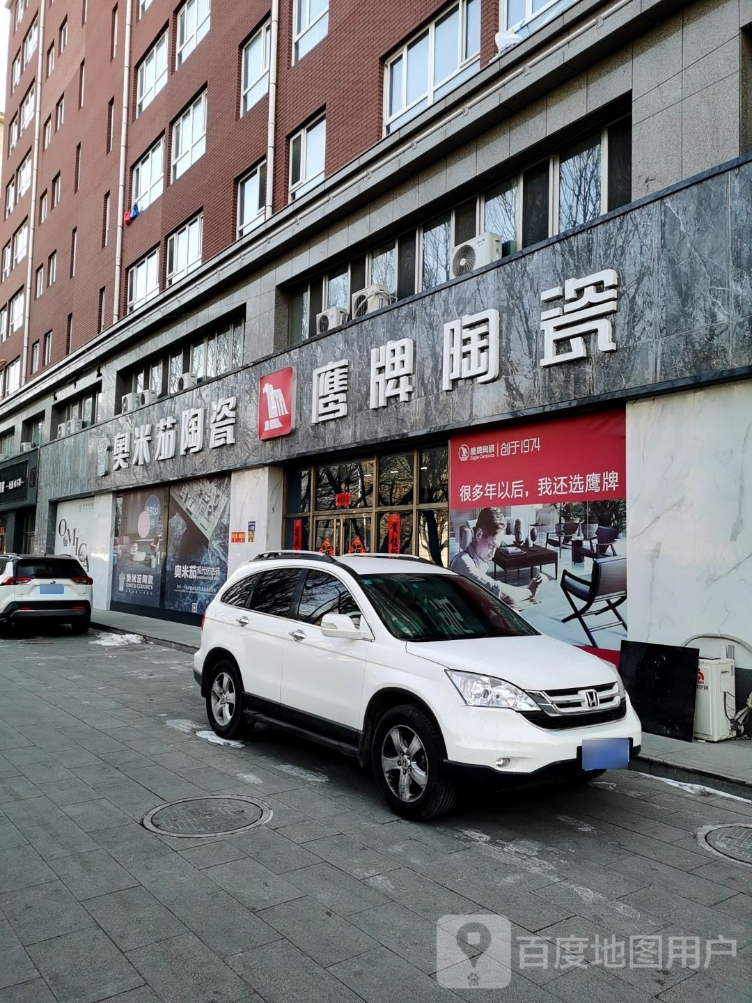 奥米茄陶瓷(北环路店)