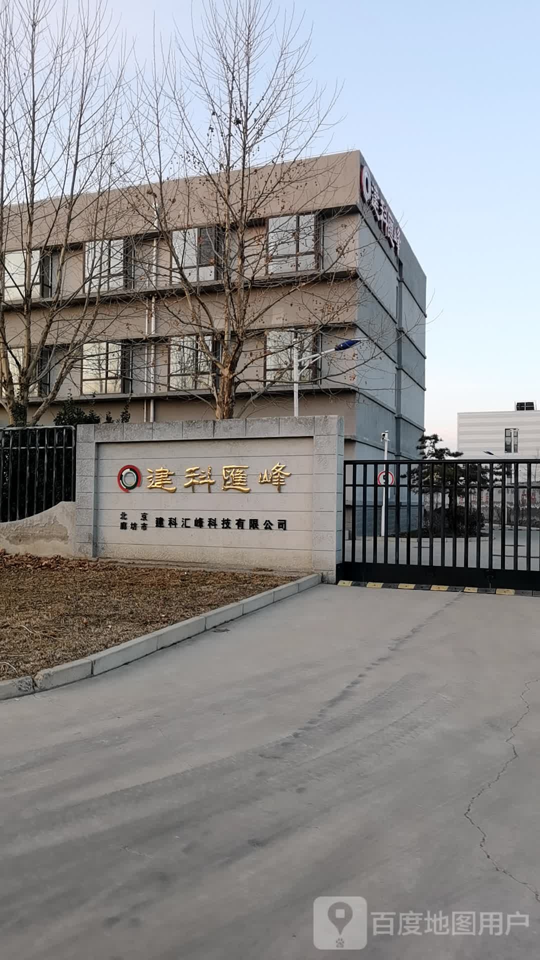 廊坊市建科汇峰科技有限公司