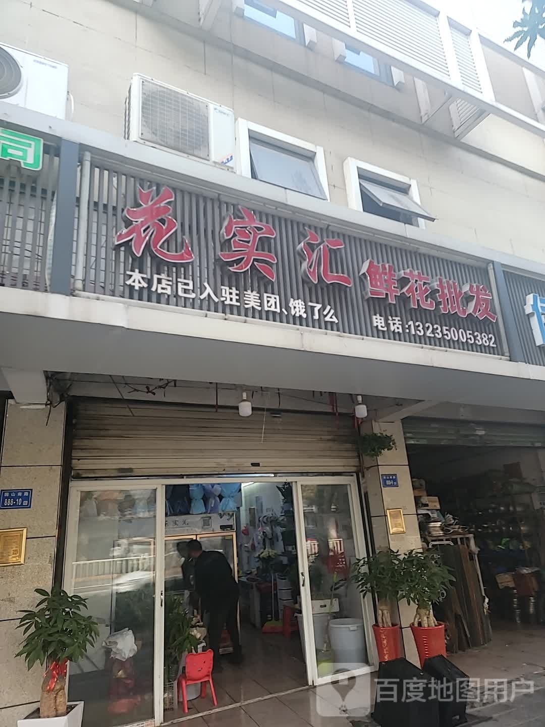 花实汇鲜花批发