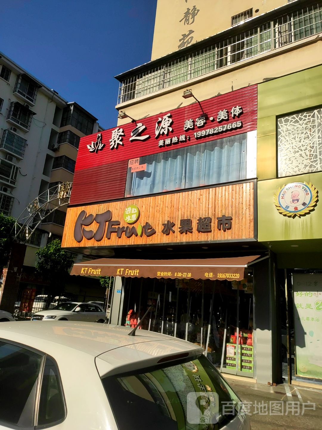 KT Fruit水果超市(柳南店)