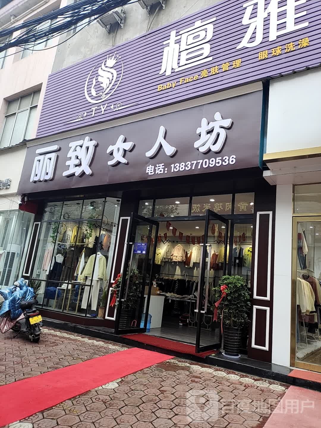 内乡县靓丽坊(新民路店)