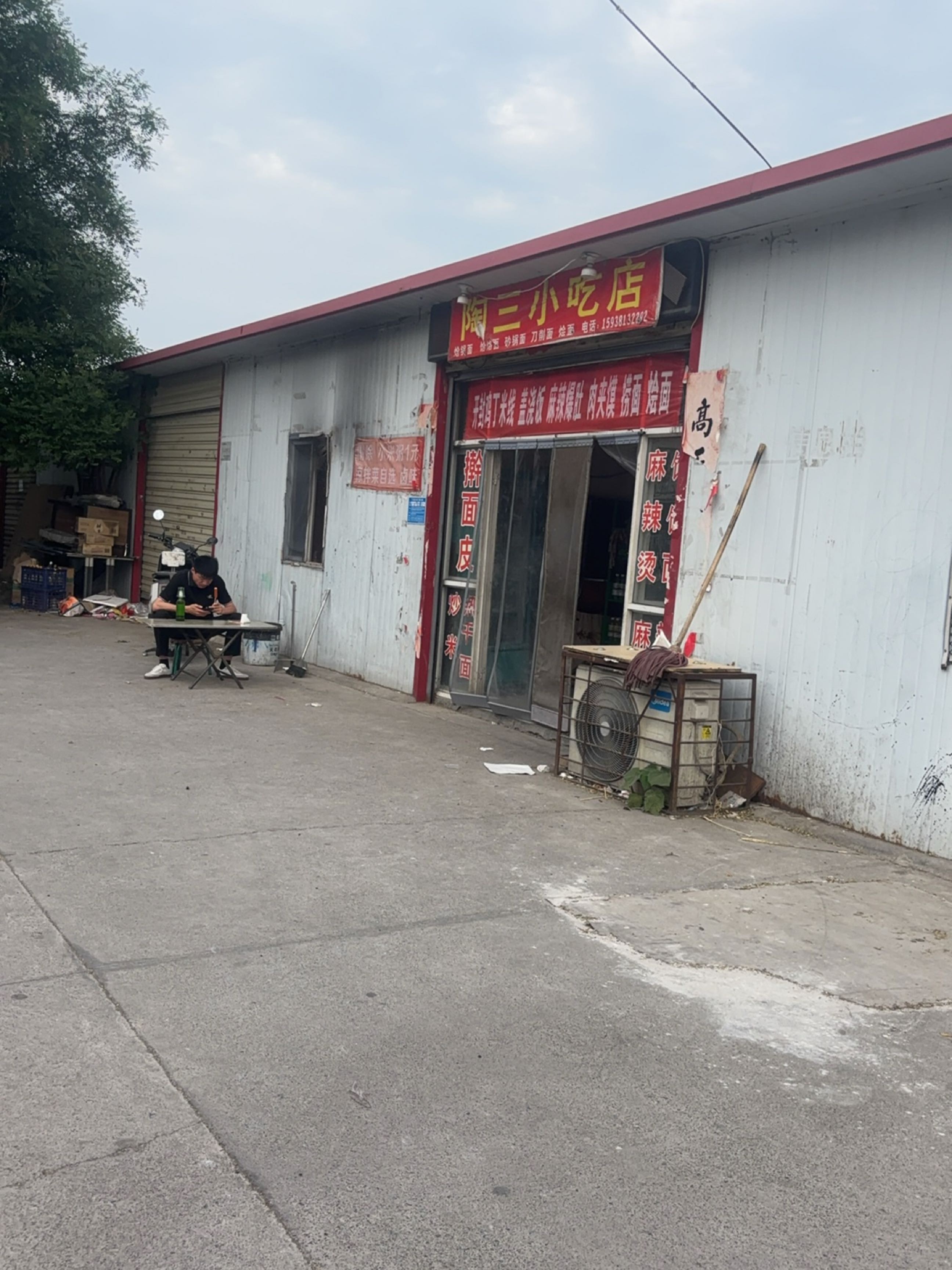 陶三小吃店