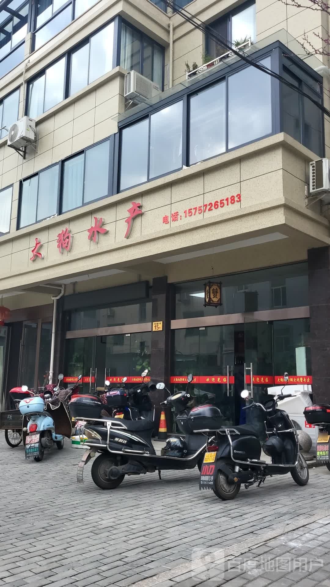 大狗水产