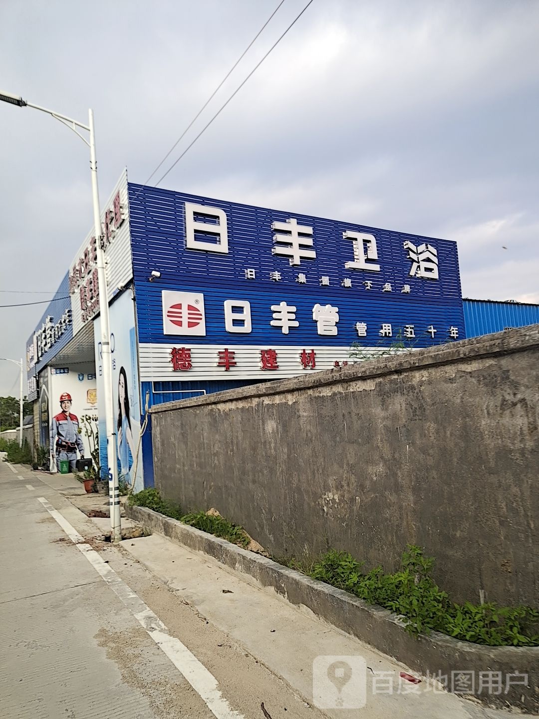 德丰建材