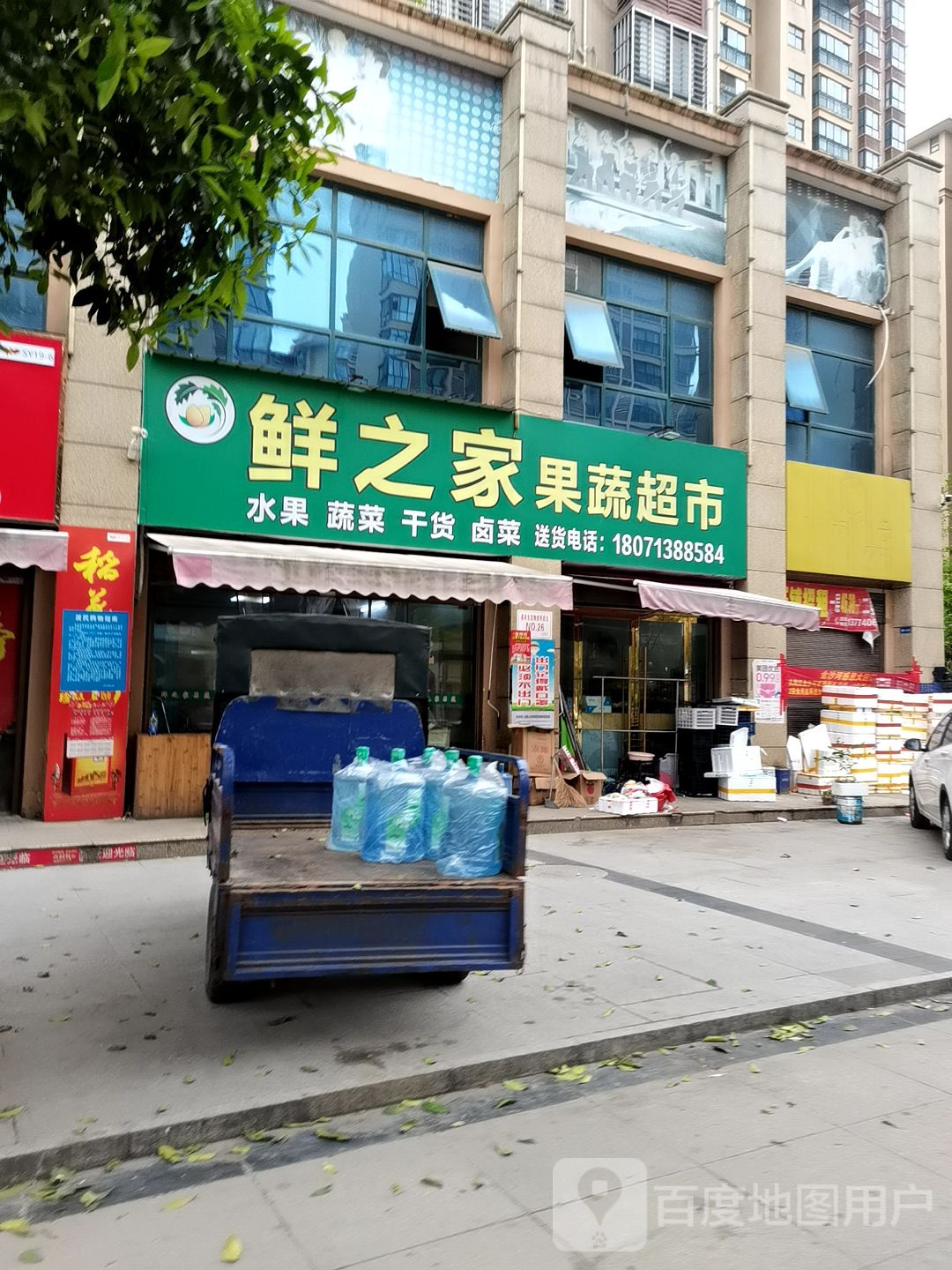 鲜之家果蔬店