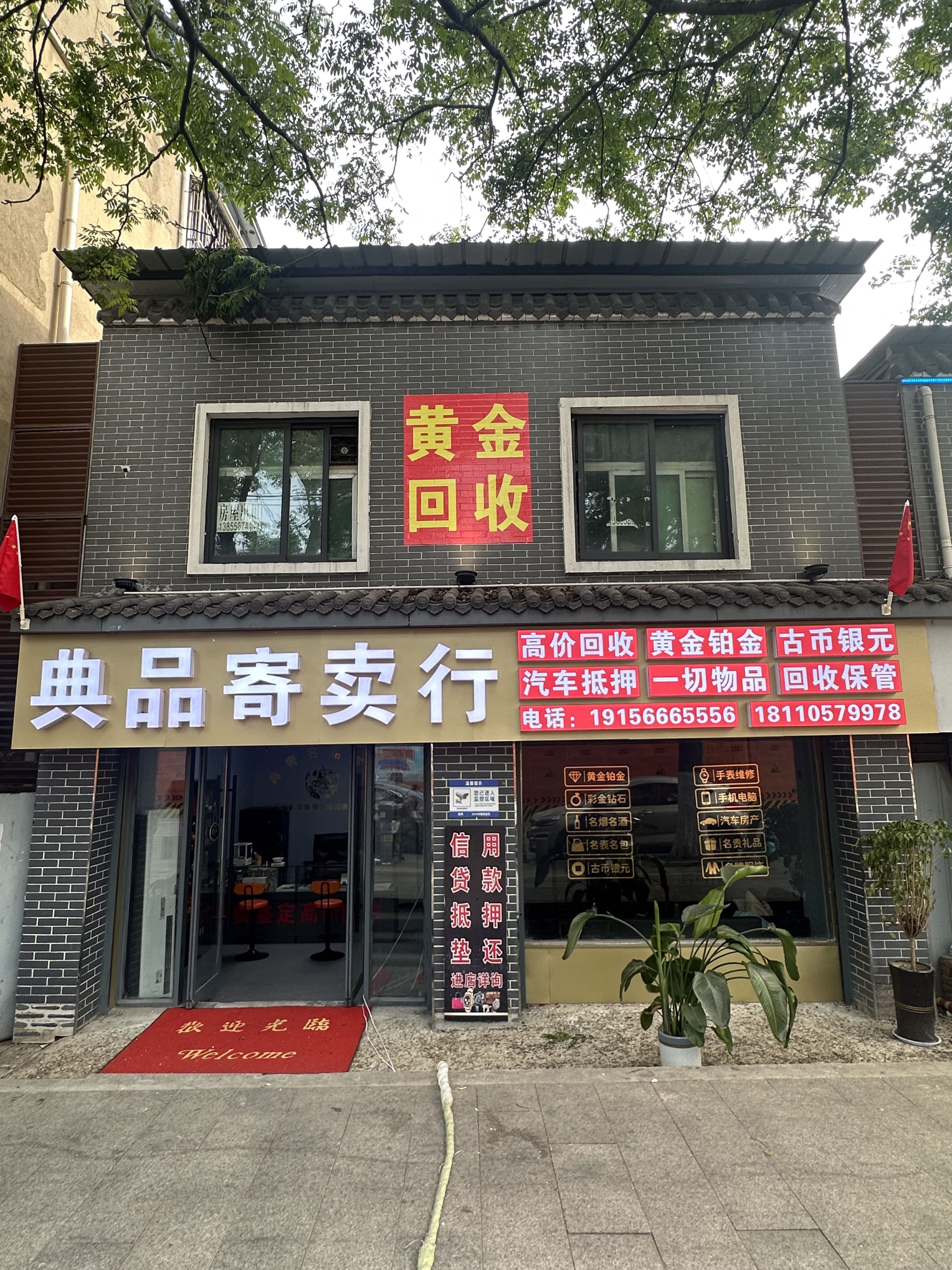 典品汇寄卖行(黄金回收-物品抵押周转)