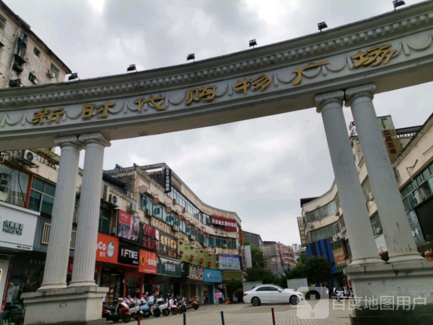 新时代购物广场(新风路店)
