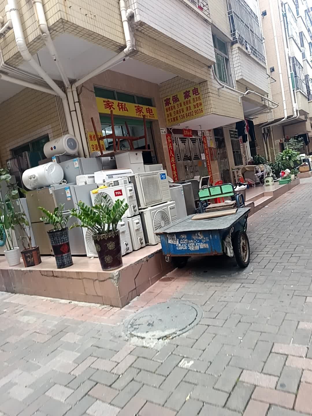 家俬家电