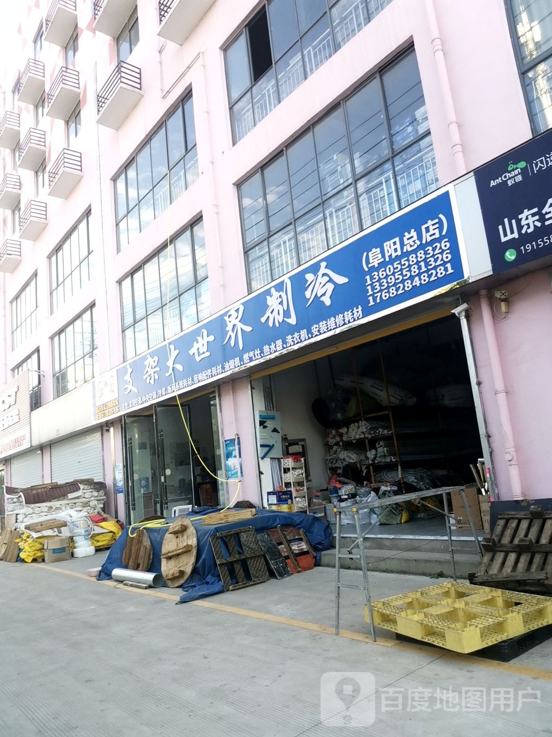 支架大世界制冷(阜阳总店)