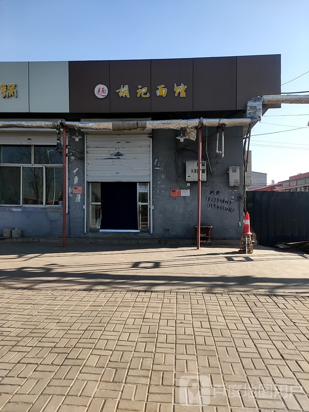 化胡记面馆(经西大道店)