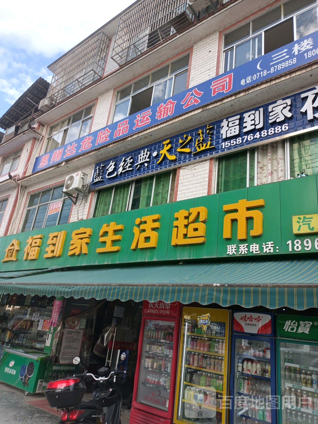福到家夜市(汽车城店)