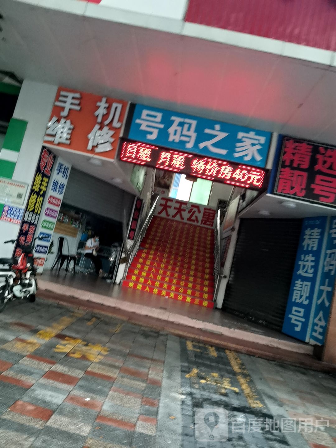 手机维修