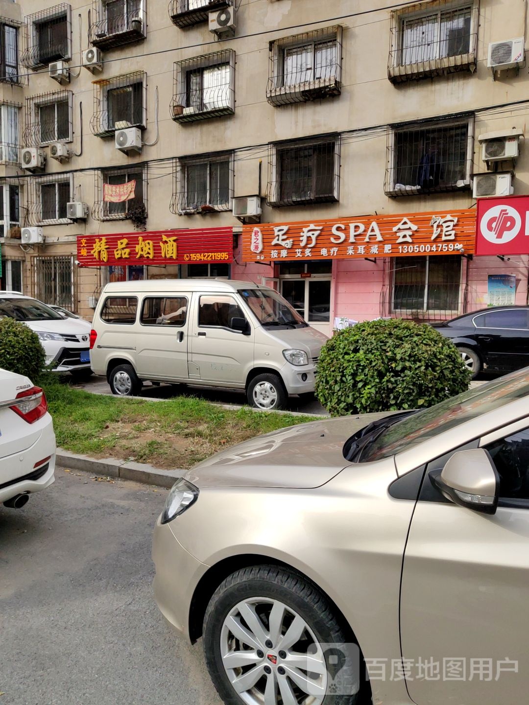 君之源足疗SPA会馆(生产街店)