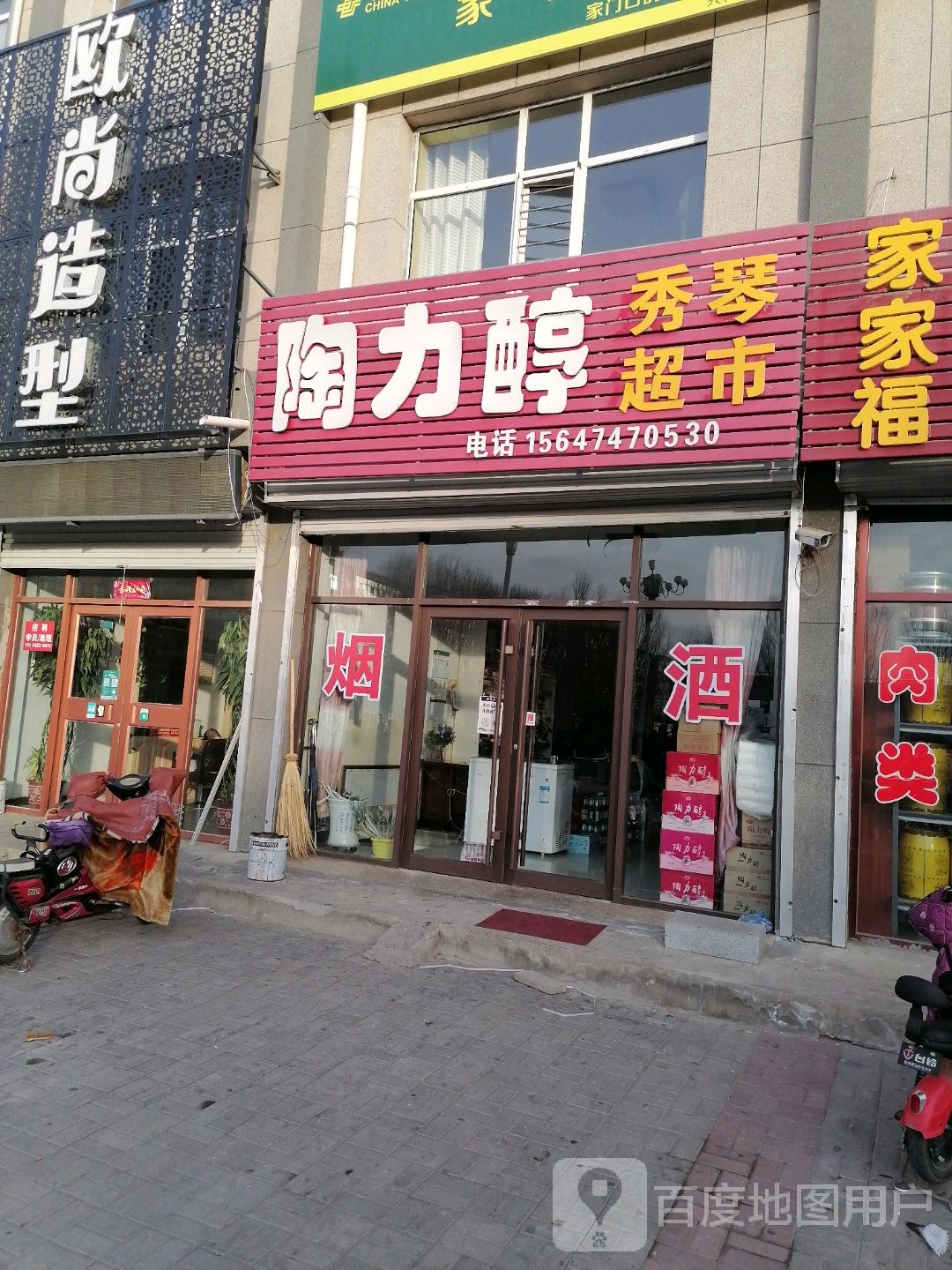 欧尚造型(兴通路店)