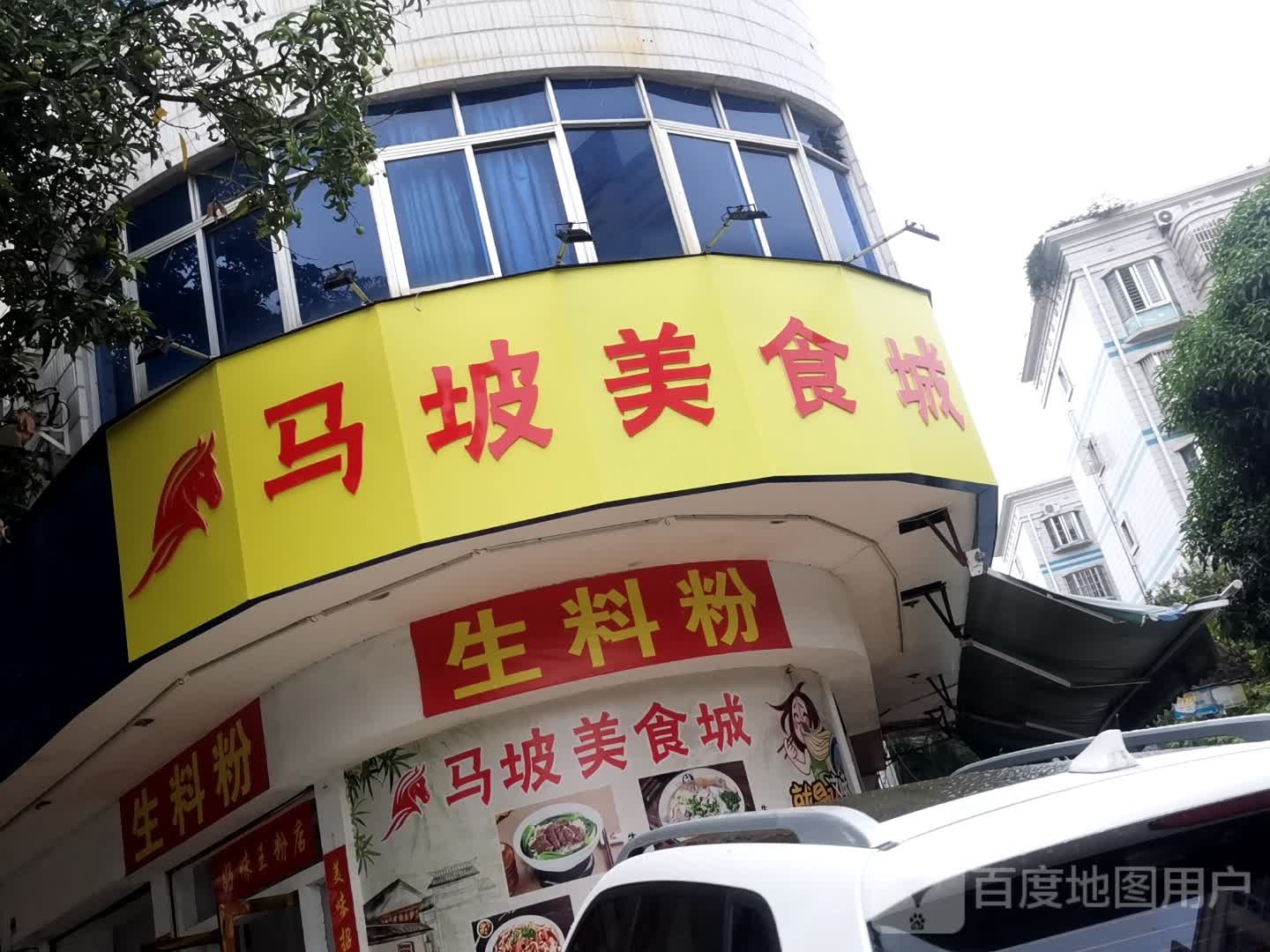 牛旋风美食城