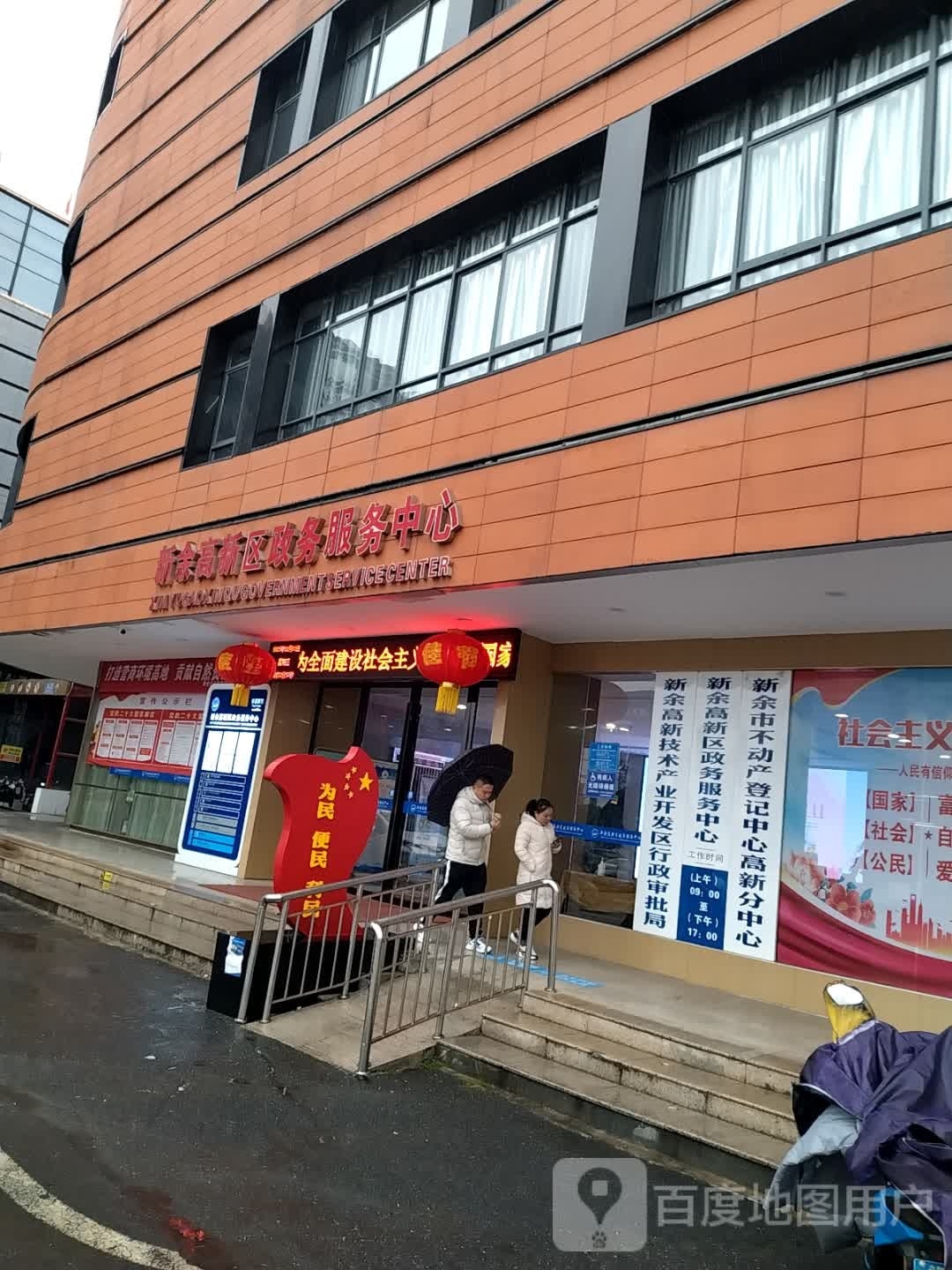 新余市不动产登记中心高新分中心