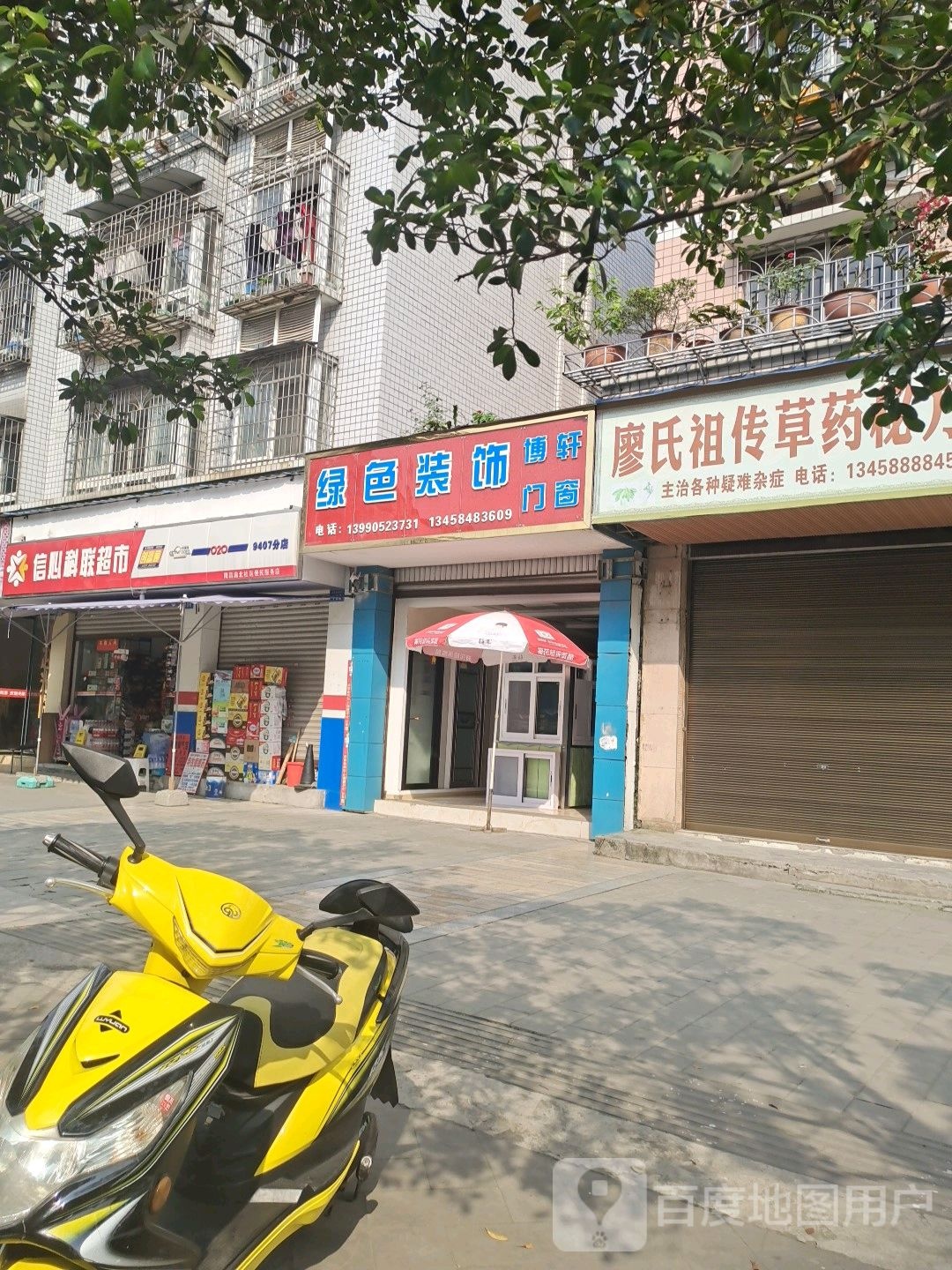 信息科联超市(成渝北路东街店)