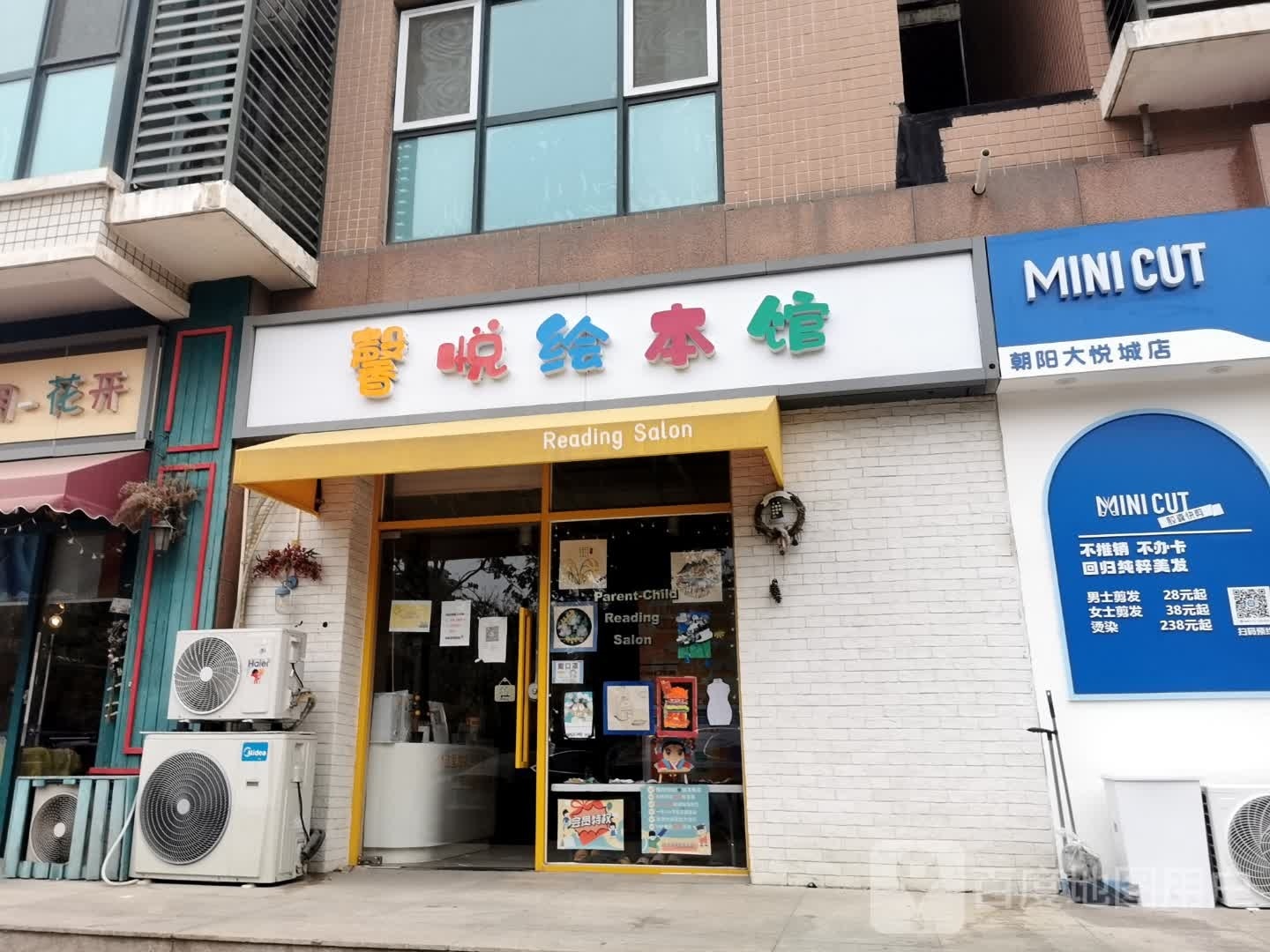 馨悦绘本管(大悦城店)