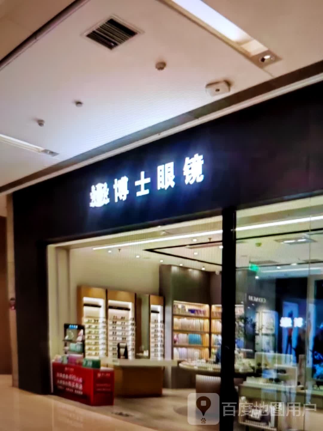 博士眼镜(纳金中路店)