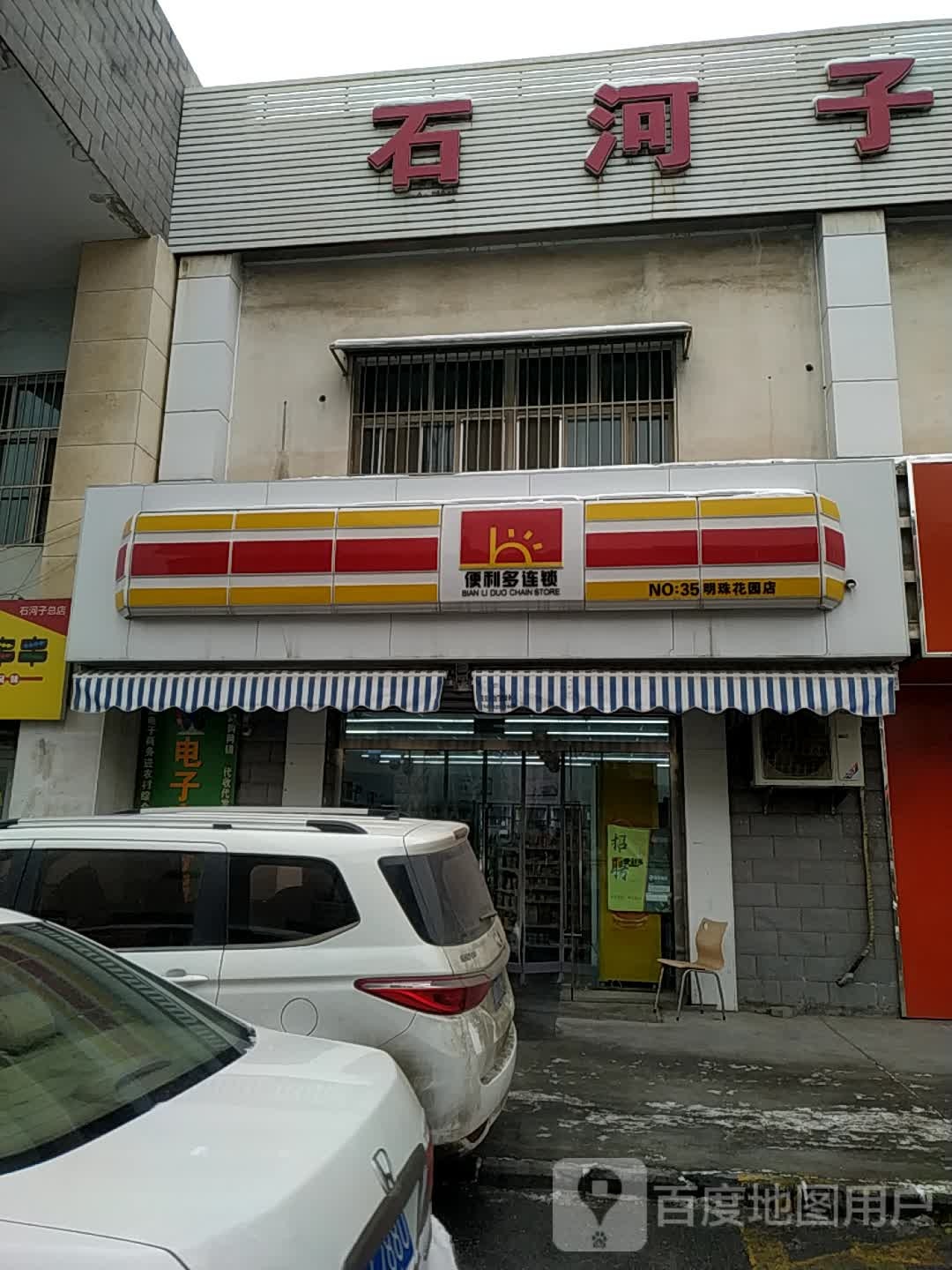 遍历多(上海路店)