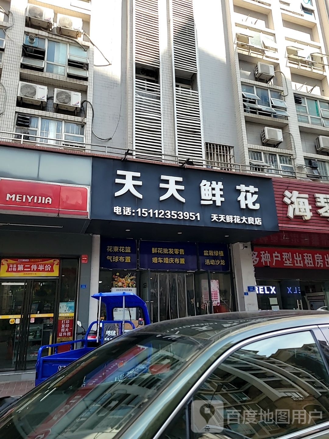 天天鲜花(大良旗舰店)