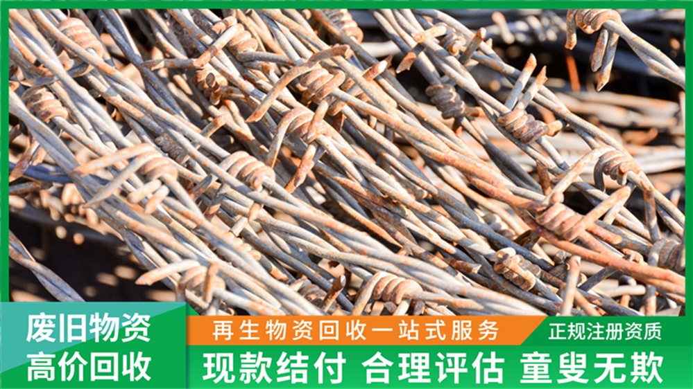 废品收购站