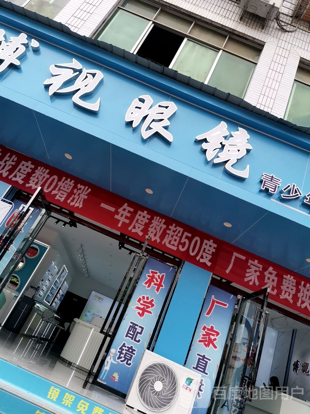 蓬溪县博士眼镜店(沪聂线店)