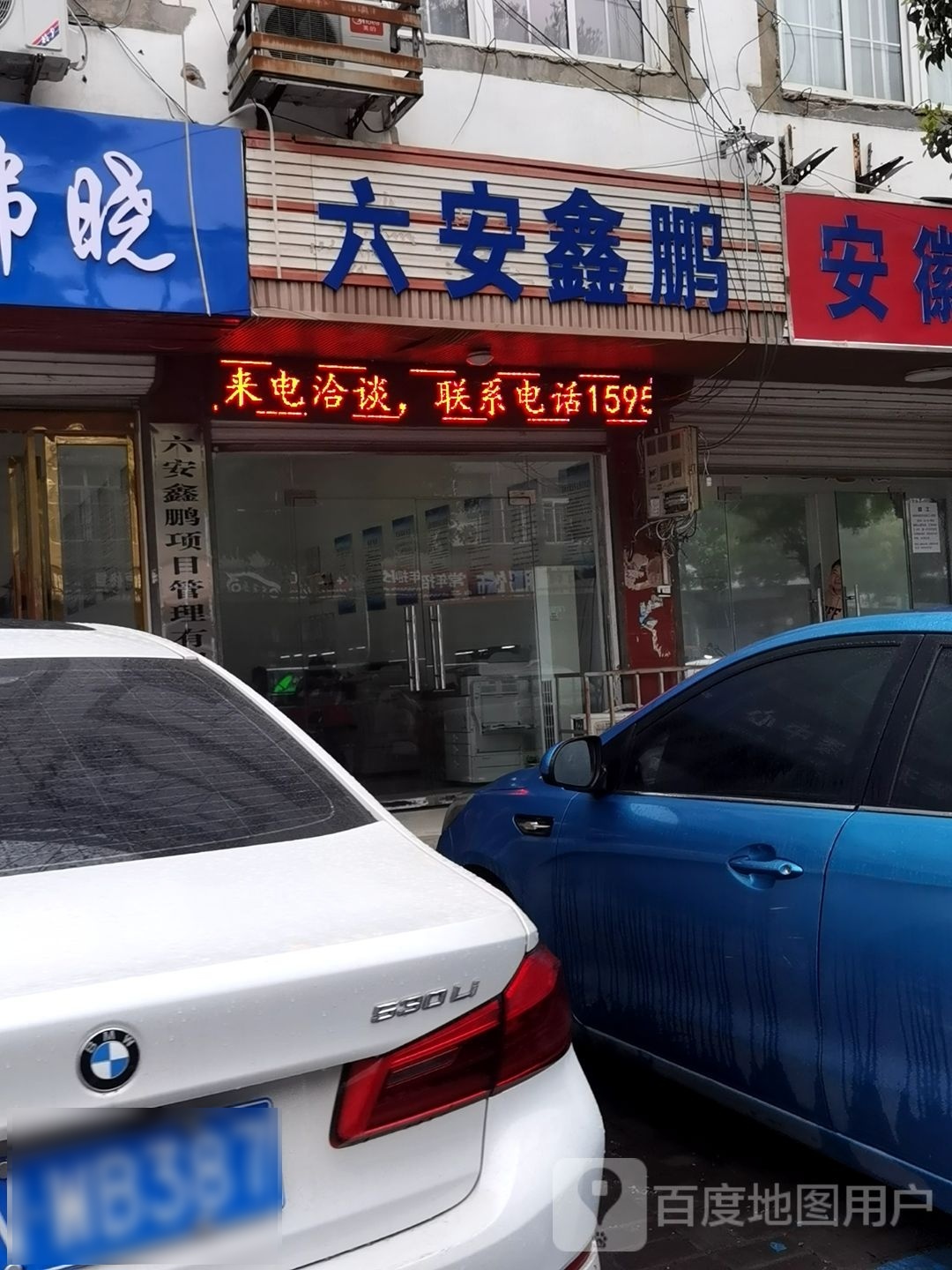 六安鑫鹏项目管理有限公司