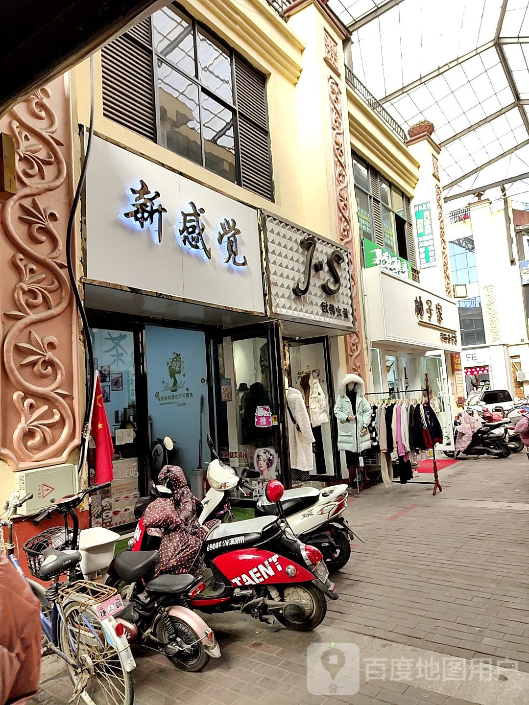 唐河县新感觉盘发化妆精品(人民北路店)