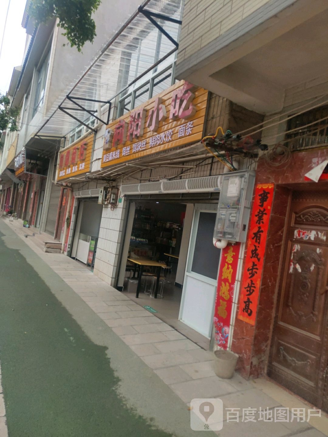 向阳小吃(环城南路店)