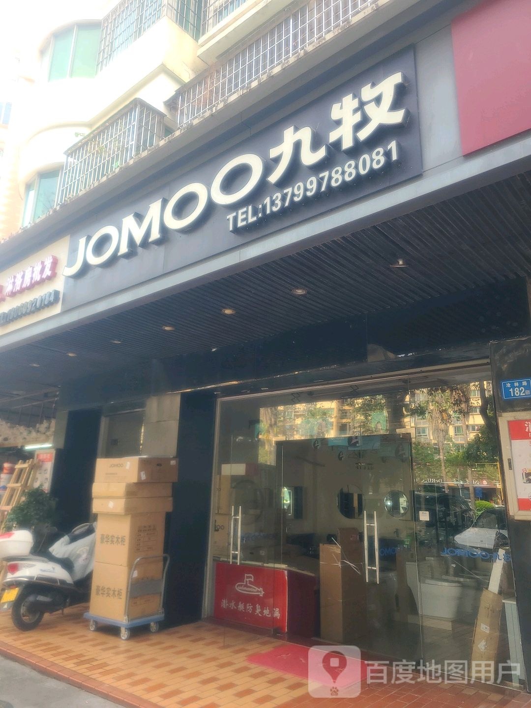 九牧洁具(沧林路店)