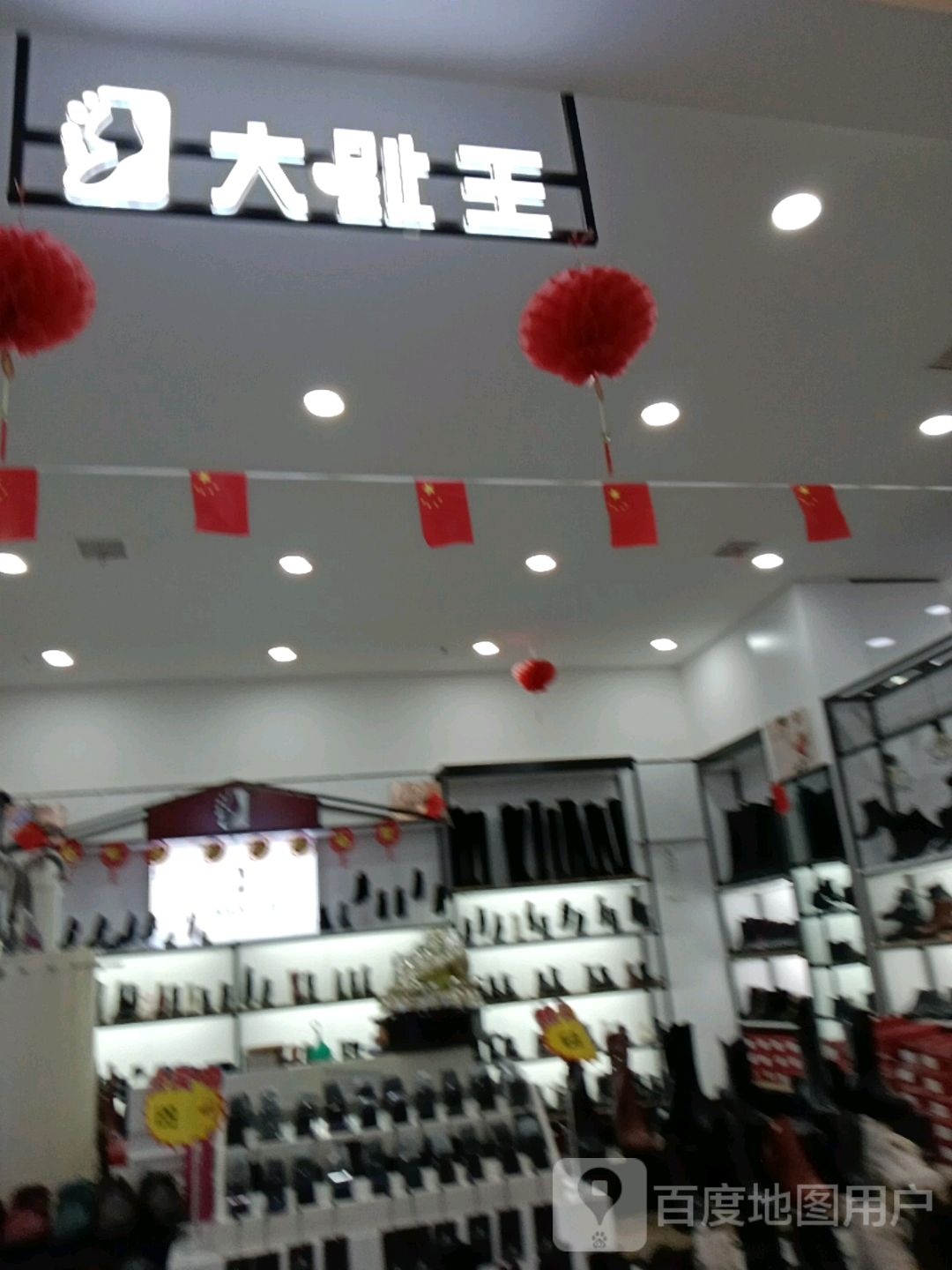 大趾王(宝安广场店)