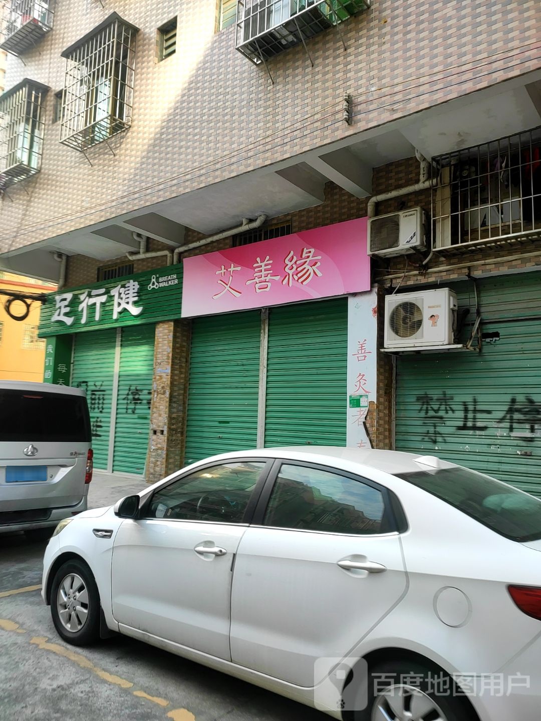 足行健按摩鞋专专卖