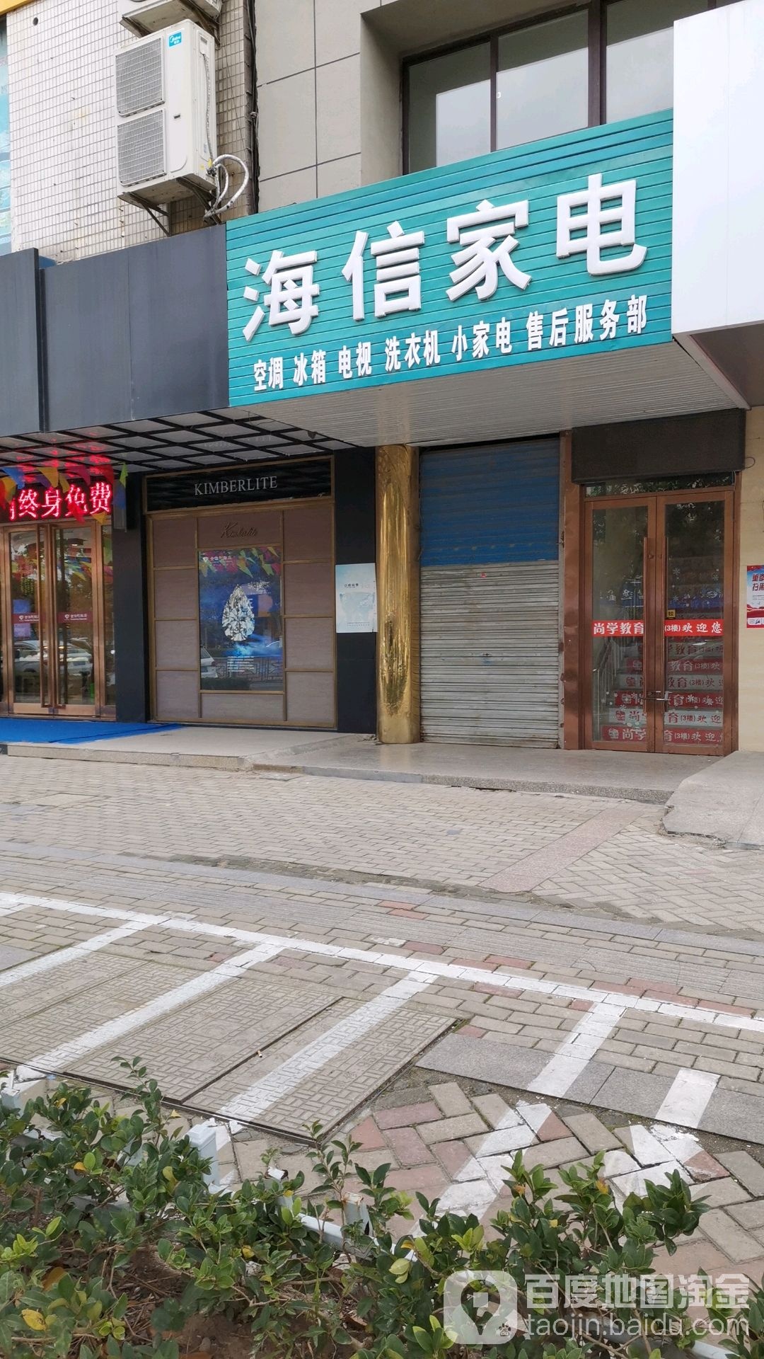 还新家电(向阳路店)