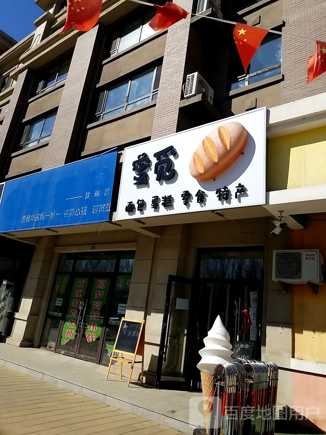 蜜觅面包蛋糕