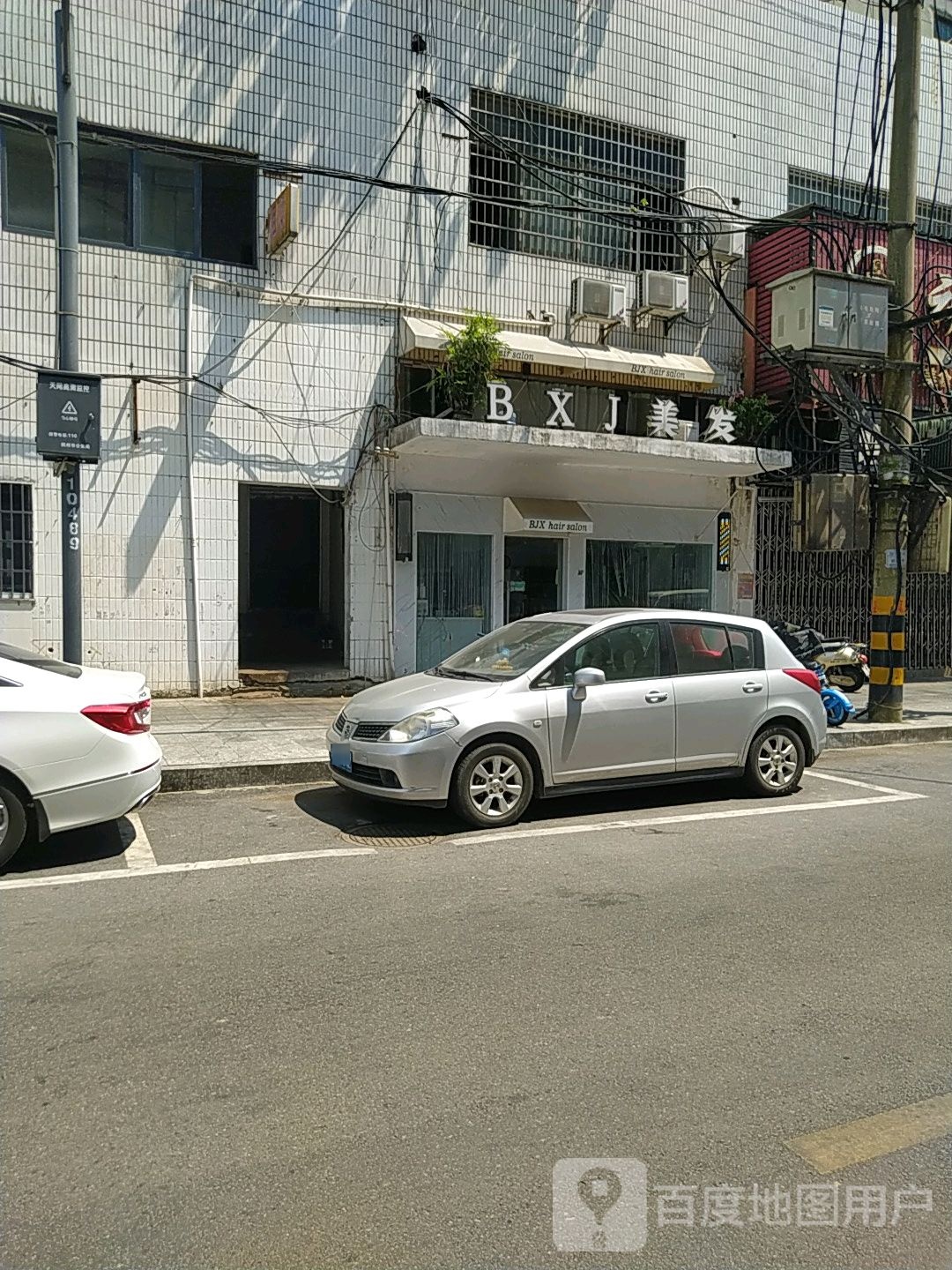 BXJ美发