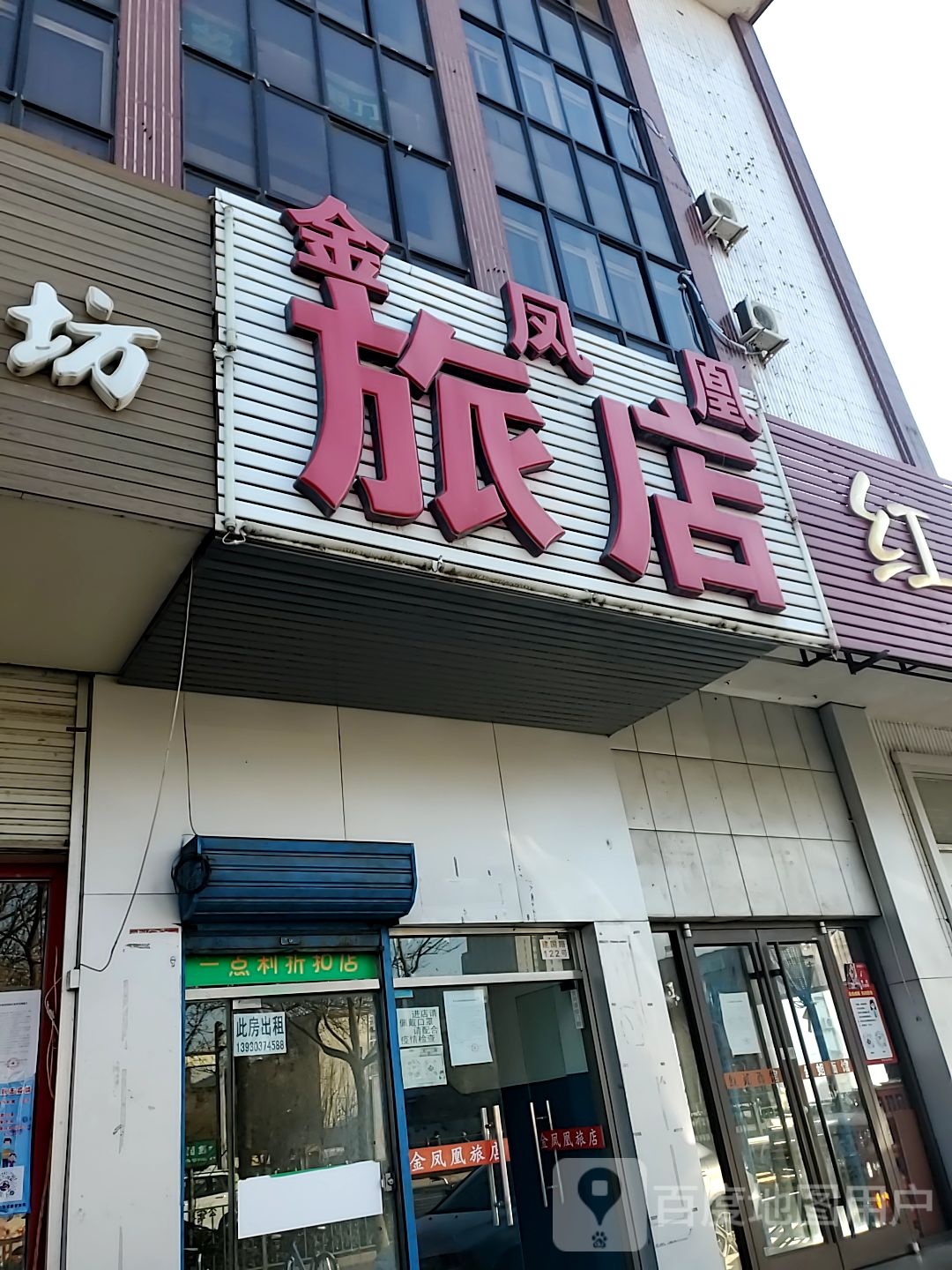 金凤凤旅店(临征路店)