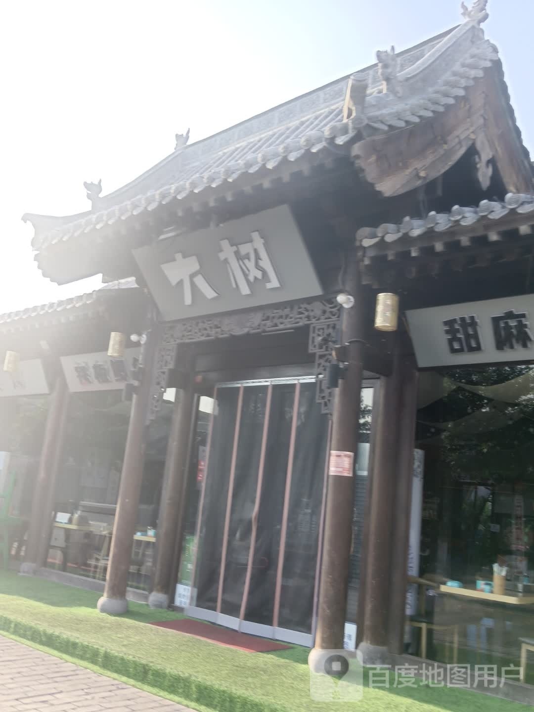桨舞大树婊烧烤(东大街店)