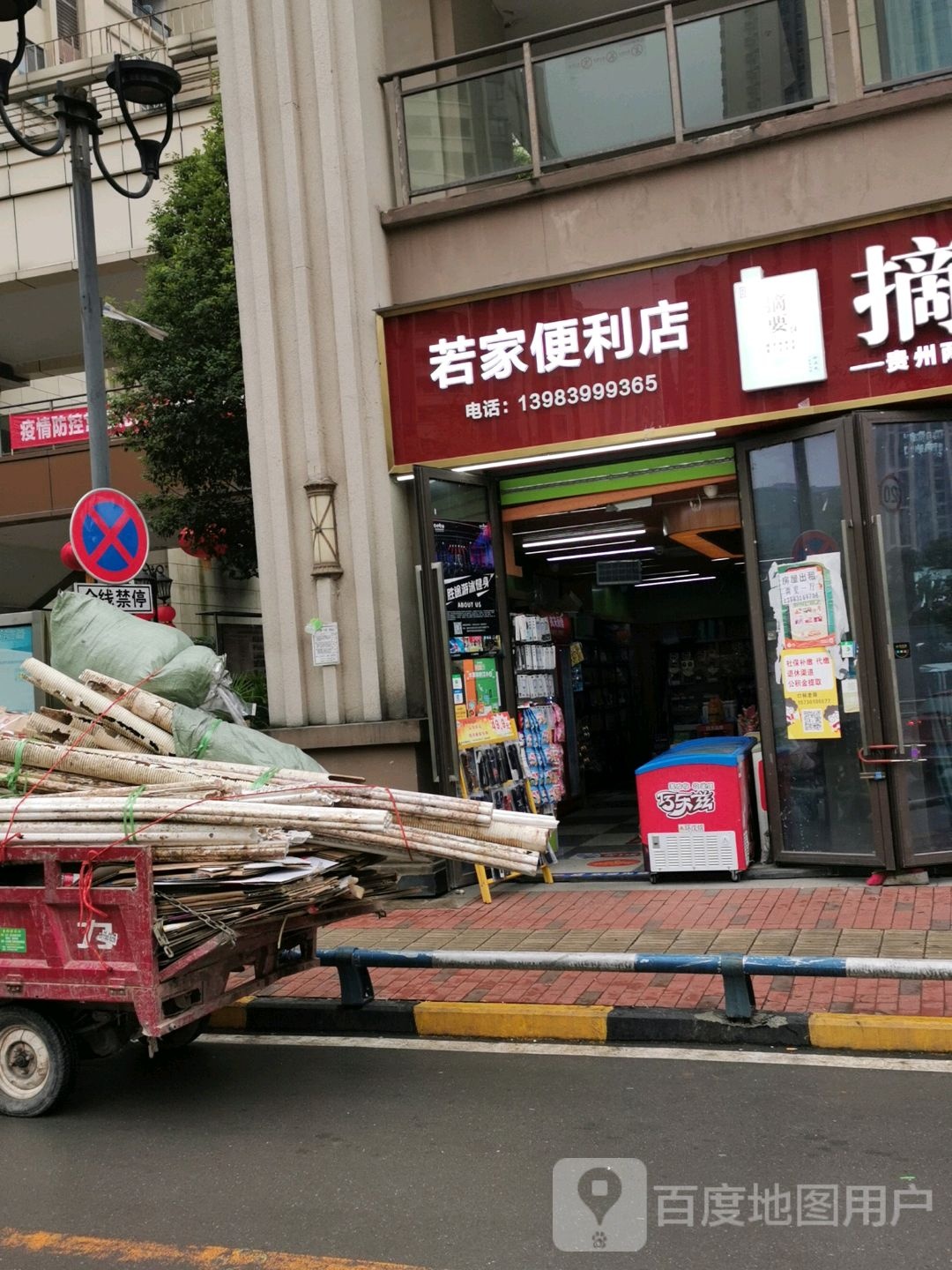 若家遍历店(龙泽路店)