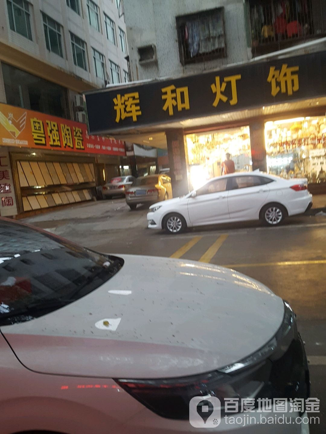 惠州辉和灯饰(桥东路店)
